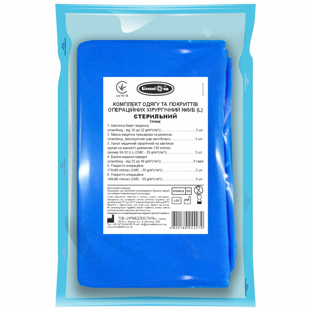Комплект одягу та покриттів операційних хірургічний №5Б (L) СТЕРИЛЬНИЙ ТМ "Білосніжка"